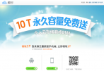 Chinese Company Tencent Changes the Landscape by Offering  Free 10TB Cloud Storage Accounts